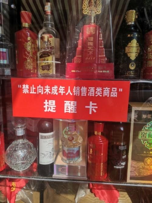 在全县范围内开展"禁止向未成年人销售酒类商品"专项整治行动